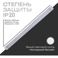 Линейный офисный светильник KRASO KSL 40Вт, 4000Лм, 6000К, IP54, 1200мм, опал (LS-40) СПО 01-40