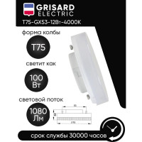 Светодиодная лампа Grisard Electric таблетка Т75 GX53 12Вт 4000К (5 штук) GRE-002-0078(5)