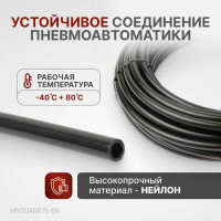 Трубка пневматическая 4x6 мм, длина 15 м Harrison HNS040615-BK