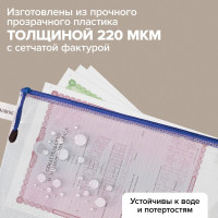 Папка-конверт BRAUBERG супер комплект, на молнии, плотные, 6 шт. (а4 - 2 шт., а5 - 4 шт.), сетчатая 271347