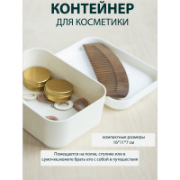 Органайзер для косметики с крышкой Berossi zoy (слоновая кость) АС 91333000