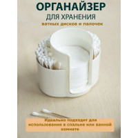 Контейнер для ватных дисков и палочек Berossi zoy (слоновая кость) АС 86533000