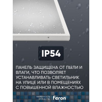 Универсальная светодиодная панель FERON MASTER ДВО 36W-4000К-595x595x40-оп 48787