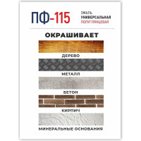 Эмаль МОЯ КРАСКА ПФ-115 синий, 0.8 кг 15582