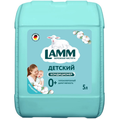 Кондиционер для белья LAMM 802732