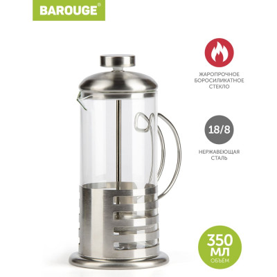 BAROUGE Френч-пресс стеклянный цвет серебро Light, 350 мл BF-713/60 BF-713 350 мл/фрэнч