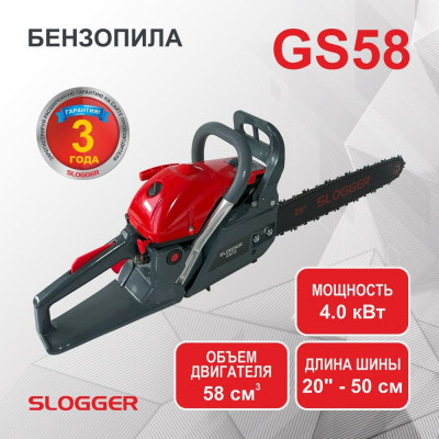Slogger Бензопила GS58