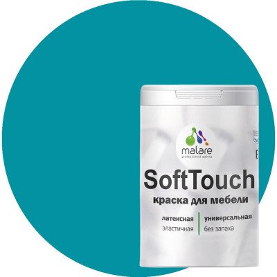 MALARE Краска SoftTouch для мебели, кухонных фасадов, матовая тиффани, 2 кг 2036771542942