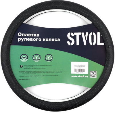 Оплетка на руль STVOL SWP01