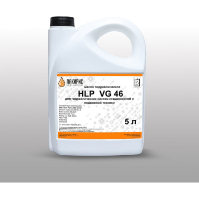 Лакирис HLP ISO VG 46 5л. Гидравлическое масло 55564534