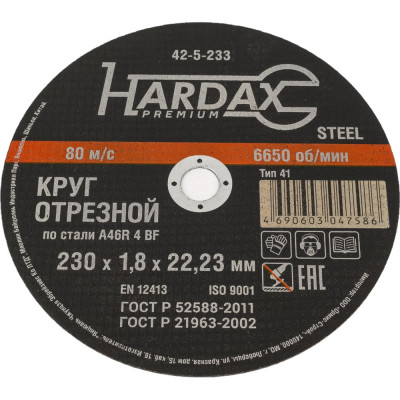 Отрезной круг Hardax 42-5-233