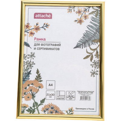 Attache Рамка пластиковая 21x30 A4 ПЭТ Золотая глянец 1173995