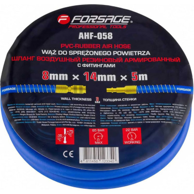 Forsage Шланг резиновый воздушный армированный с фитингами 8мм x 14мм x 5м F-AHF-058(57570)