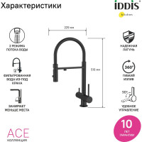 IDDIS Смеситель для кухни с фильтром и гибким изливом черный матовый ace ACEBLFFi05