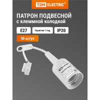 Подвесной патрон с клеммной колодкой Е27, белый TDM ELECTRIC SQ0335-0023