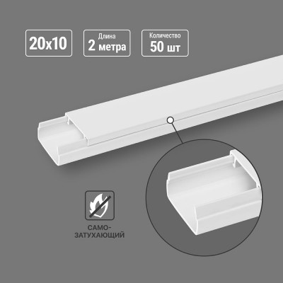 Кабель-канал TDM ELECTRIC белый 20х10, 2 метра, упаковка 50 штук SQ0402-0003