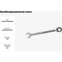 Комбинированный ключ с трещоткой 9мм МАСТАК 021-30009H