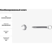 Комбинированный ключ МАСТАК 32 мм 021-10032H