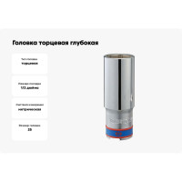 Головка торцевая глубокая шестигранная (25 мм; 1/2") KING TONY 423525M