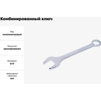 Комбинированный ключ KING TONY 80 мм 1071-80