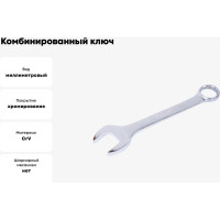 Комбинированный ключ KING TONY 85 мм 1071-85