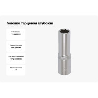 Головка торцевая глубокая шестигранная (9 мм; 1/2") МАСТАК 001-40009
