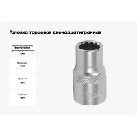 Головка торцевая двенадцатигранная (24 мм; 1/2") МАСТАК 000-42024
