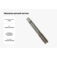 Машинно-ручной метчик TORNERI М16х2 Р6М5, для сквозных отверстий, левый 038261