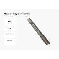 Машинно-ручной метчик TORNERI М16х2 Р6М5, для сквозных отверстий, левый 038261