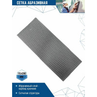 Сетка абразивная (115х280; Р180) vertextools 12900-180