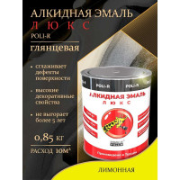 Эмаль Poli-R 2132 (лимонная; 0.85 кг) 12489