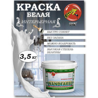 Краска водно-дисперсионная Wandfarbe (3.5 кг; морозоустойчивая) Poli-R 9919