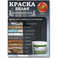 Краска водно-дисперсионная Wandfarbe (3.5 кг; морозоустойчивая) Poli-R 9919