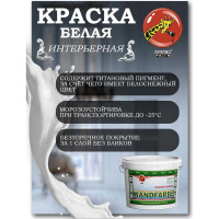 Краска водно-дисперсионная Wandfarbe (3.5 кг; морозоустойчивая) Poli-R 9919