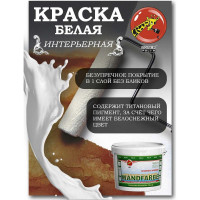 Краска водно-дисперсионная Wandfarbe (3.5 кг; морозоустойчивая) Poli-R 9919