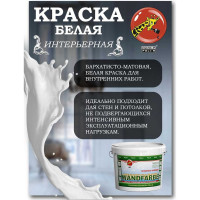 Краска водно-дисперсионная Wandfarbe (3.5 кг; морозоустойчивая) Poli-R 9919
