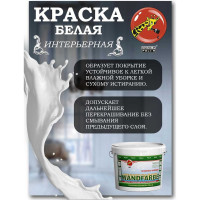 Краска водно-дисперсионная Wandfarbe (3.5 кг; морозоустойчивая) Poli-R 9919