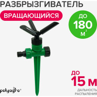 Пластиковый вращающийся разбрызгиватель на пике POLYAGRO Lite 3 лопасти 7573130