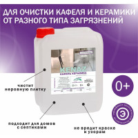 Средство для очищения кафеля и керамики КЕНАЗ для плитки, для мытья пола и стен без разводов, гипоаллергенное, 5 л 138127