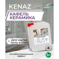 Средство для очищения кафеля и керамики КЕНАЗ для плитки, для мытья пола и стен без разводов, гипоаллергенное, 5 л 138127