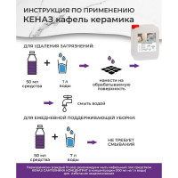 Средство для очищения кафеля и керамики КЕНАЗ для плитки, для мытья пола и стен без разводов, гипоаллергенное, 5 л 138127