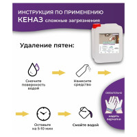 Универсальное средство КЕНАЗ сложные загрязнения, для уборки дома, пятновыводитель для одежды, очиститель салона, 5 л 809912