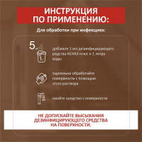 Дезинфицирующее средство для поверхностей, инструментов, пола, воздуха КЕНАЗ плюс без хлора, гипоаллергенное, 5 л 809820