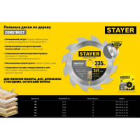 Пильный диск по дереву STAYER Construct 235x30/20 мм, 24Т, технический рез 3683-235-30-24_z01