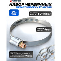 Хомут червячный металлический Forsage 50-70мм, 25шт F-50-70(25820)