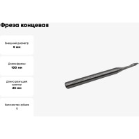 Фреза концевая спиральная по алюминию 5x25x100x8 мм, HSS, Z1, ООО Галифакс Co5 03 525 503