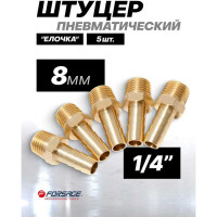 Штуцер пневматический Forsage наруж. резьба 1/4"- "елочка" 8 мм, к-т 5 шт. F-MH04/05K(26087)