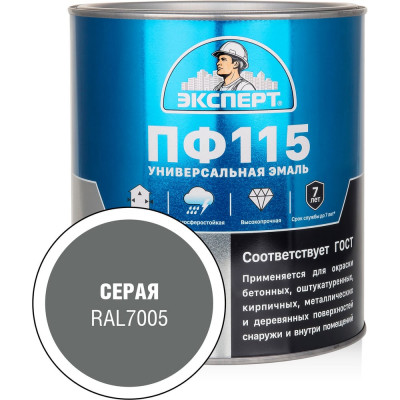 Эмаль ЭКСПЕРТ ПФ-115 глянцевая, серая, RAL 7005 2.7 кг 34118