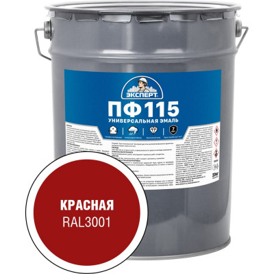 Эмаль ЭКСПЕРТ ПФ-115 глянцевая, красная, RAL 3001 20 кг 34093