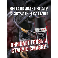 Проникающая смазка Texon аэрозоль 210 мл ТХ181568
